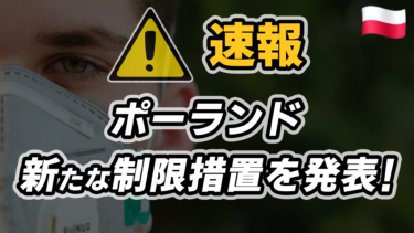 ポーランド 2021年版 おすすめsimカード5選 最安140円安くて簡単